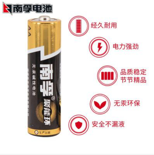 南孚电池7号ID：26
