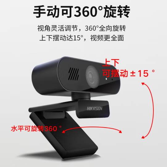 USB免驱400万摄像头 海康威视E14S