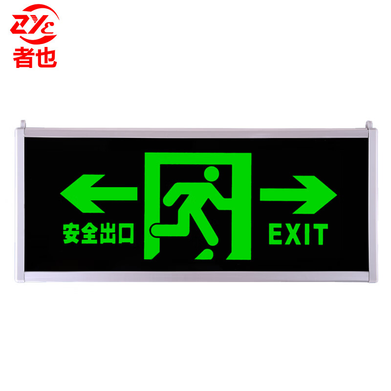 安全出口标示牌