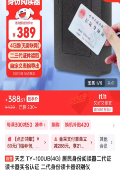 身份证识别器